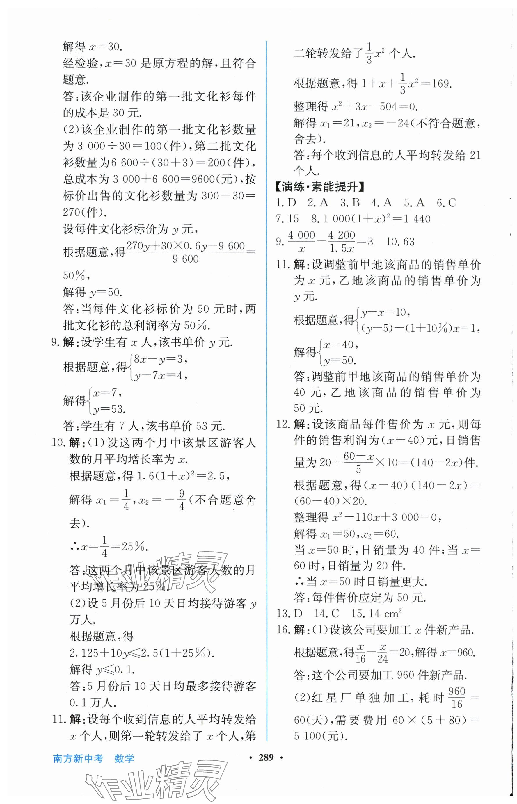 2024年南方新中考數(shù)學(xué) 第7頁