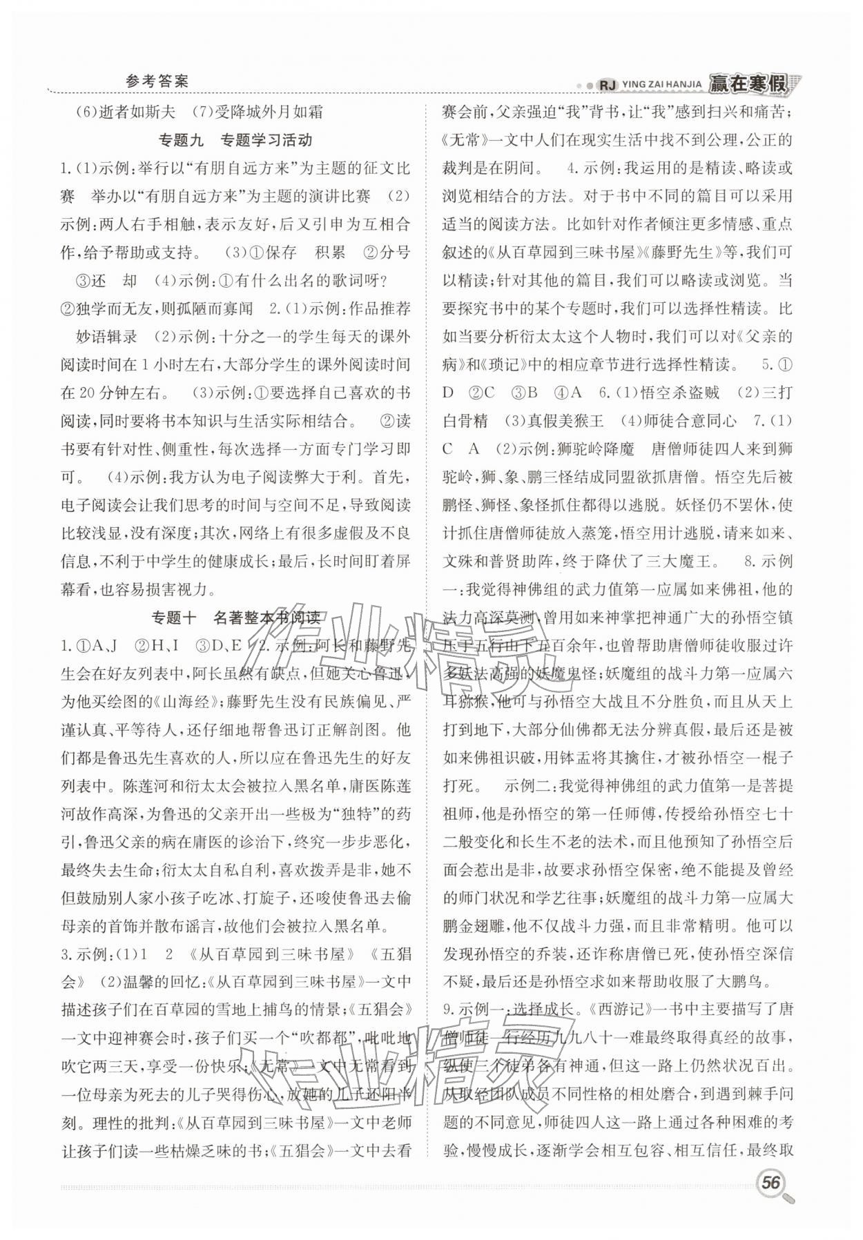 2026年赢在寒假衔接教材七年级语文人教版&nbsp;参考答案第2页