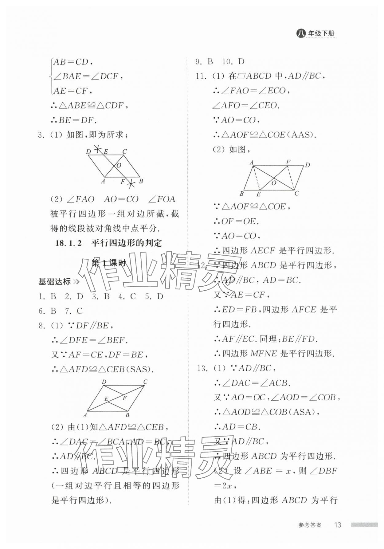 2025年導學與檢測八年級數學下冊人教版 第12頁