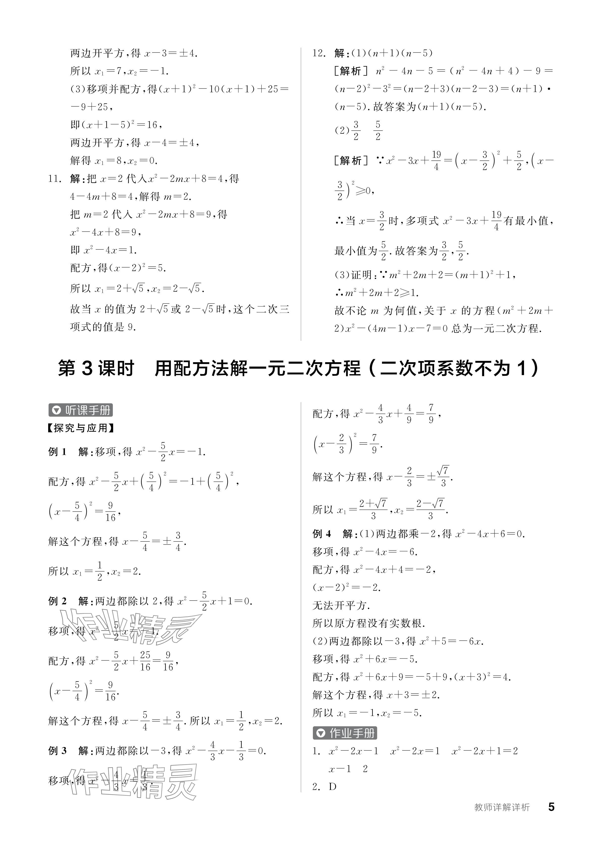 2024年全品学练考九年级数学上册苏科版江苏专版 参考答案第5页