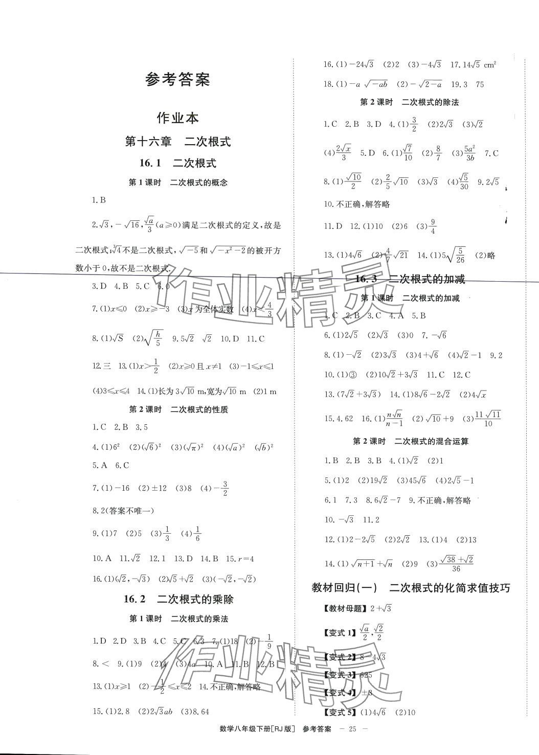 2024年全效學(xué)習(xí)學(xué)業(yè)評(píng)價(jià)方案八年級(jí)數(shù)學(xué)下冊(cè)人教版 第1頁