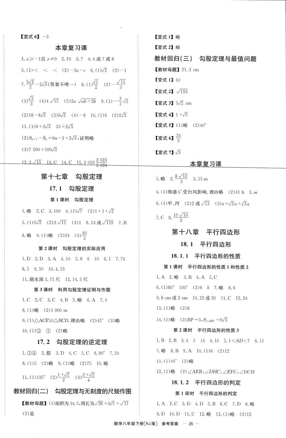 2024年全效學(xué)習(xí)學(xué)業(yè)評(píng)價(jià)方案八年級(jí)數(shù)學(xué)下冊(cè)人教版 第2頁(yè)