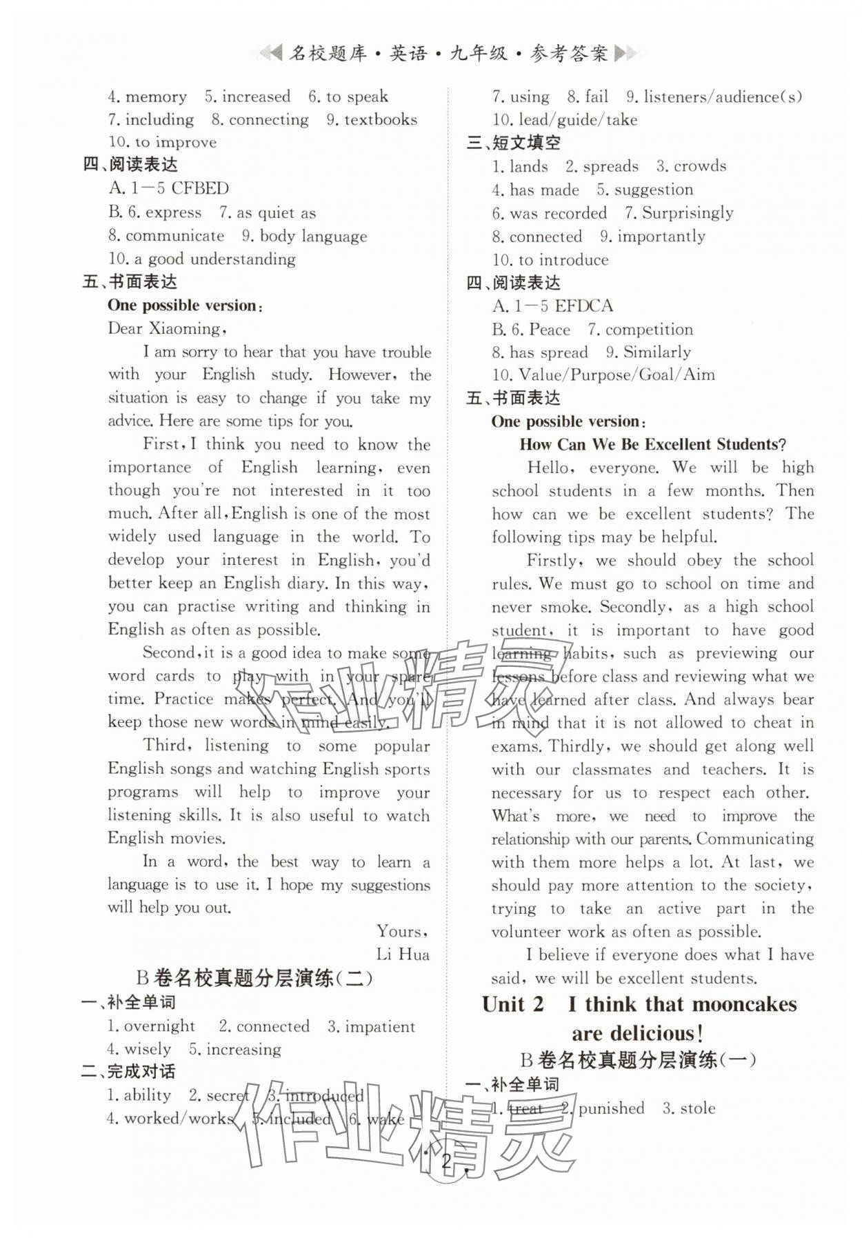 2024年名校題庫九年級英語全一冊人教版 第2頁
