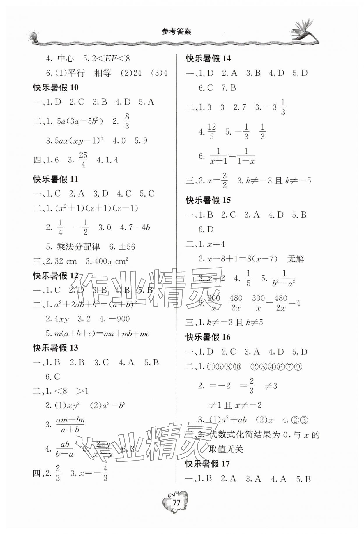 2025年新课堂假期生活暑假用书八年级数学北师大版 参考答案第2页