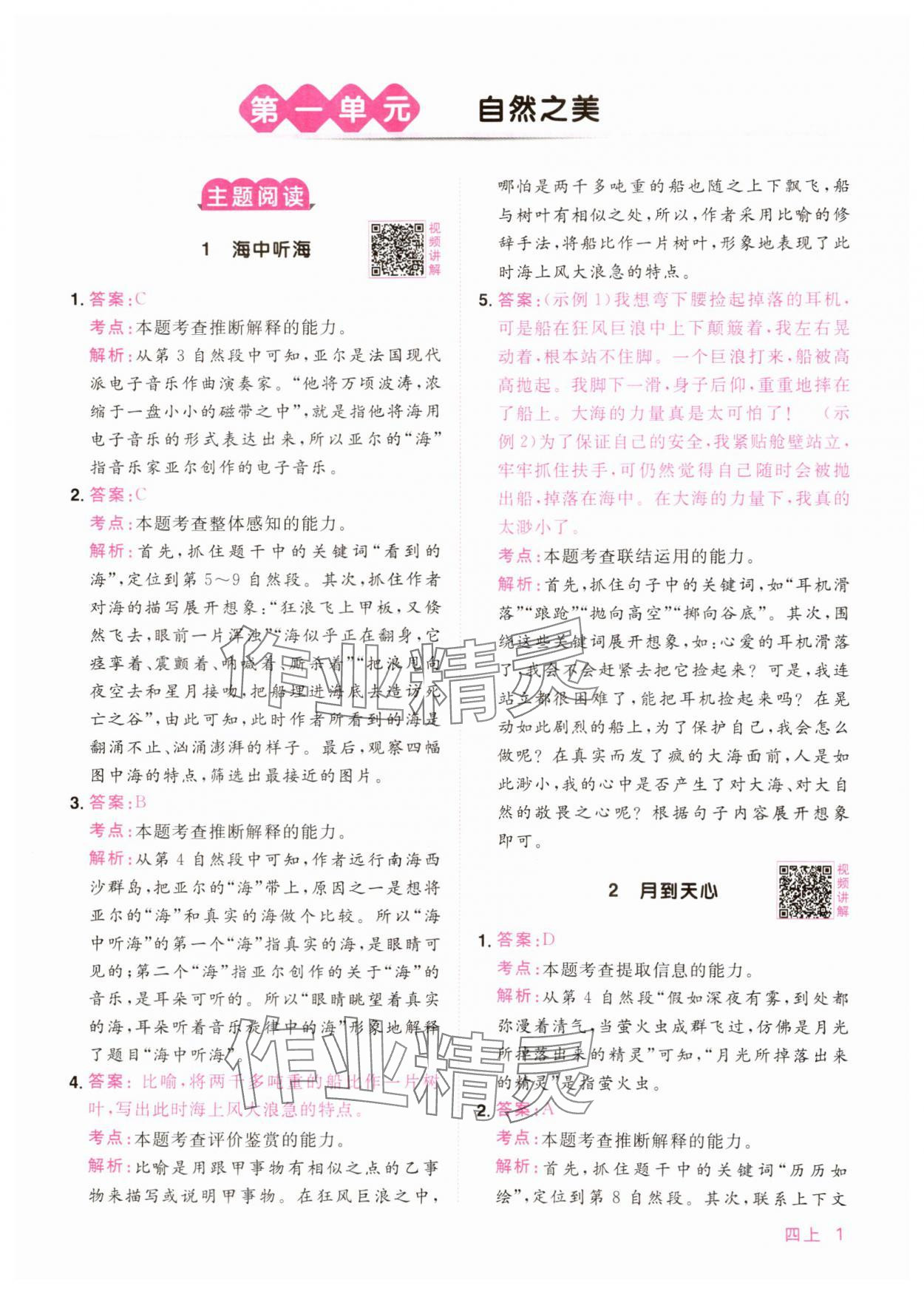 2024年陽光同學(xué)同步閱讀素養(yǎng)測試四年級語文上冊人教版 第1頁