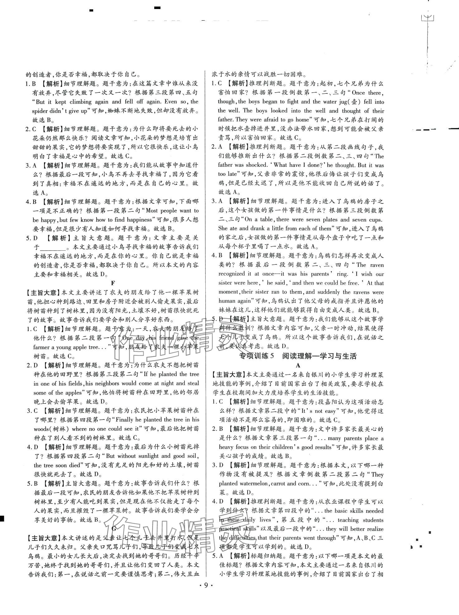 2024年中考一二輪復(fù)習(xí)試卷英語中考 第9頁