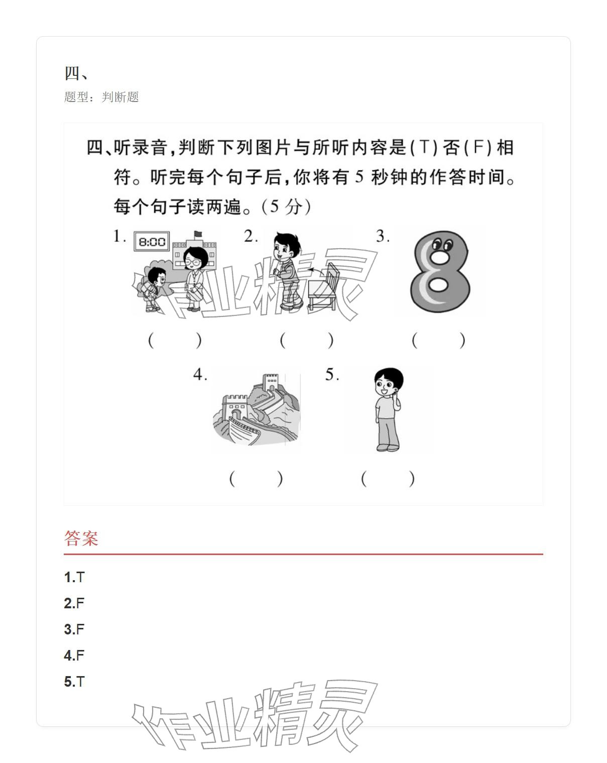 2025年學(xué)業(yè)水平評價三年級英語上冊外研版&nbsp;參考答案第8頁