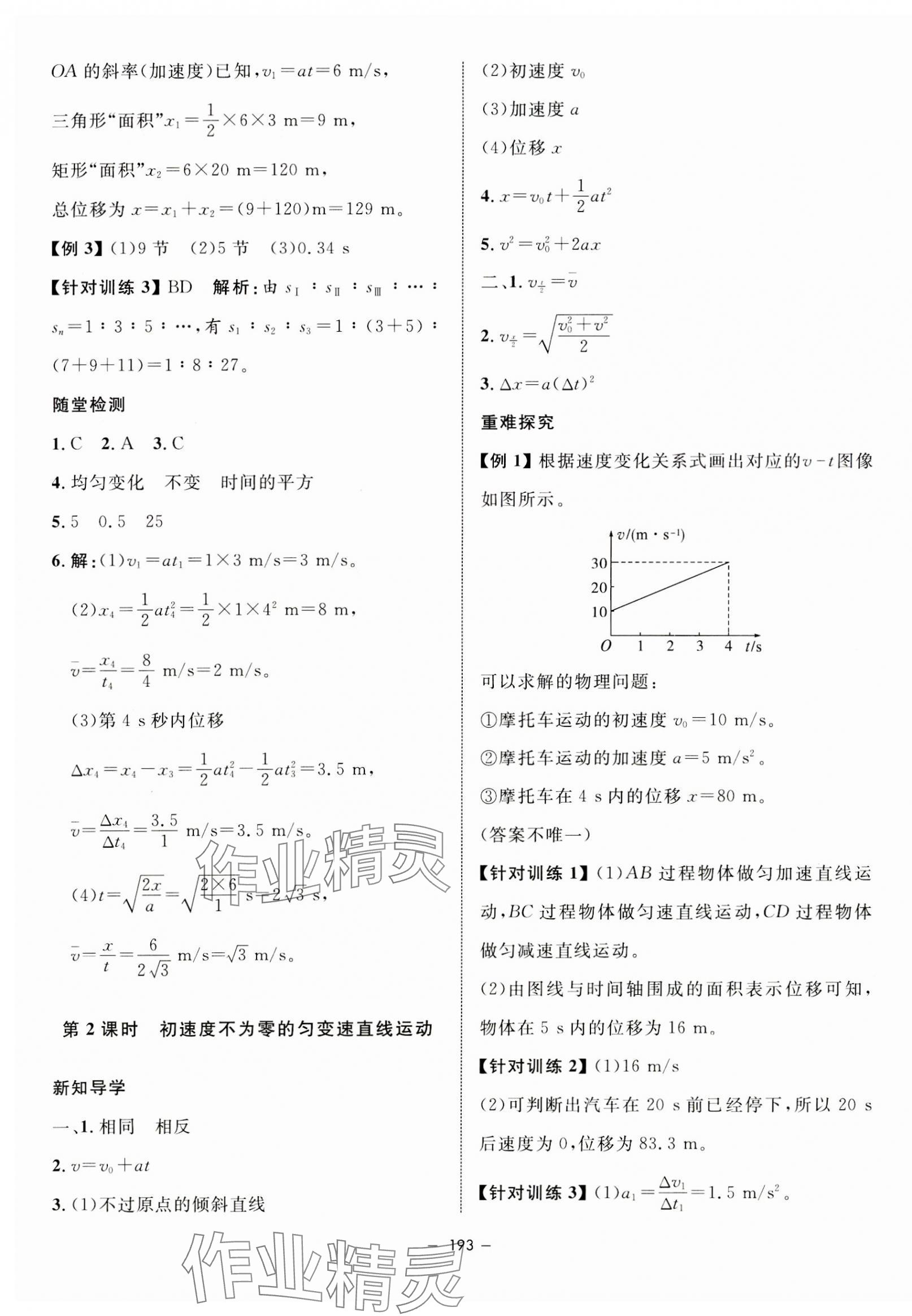 2023年鐘書金牌金典導學案高中物理必修第一冊滬教版 第9頁