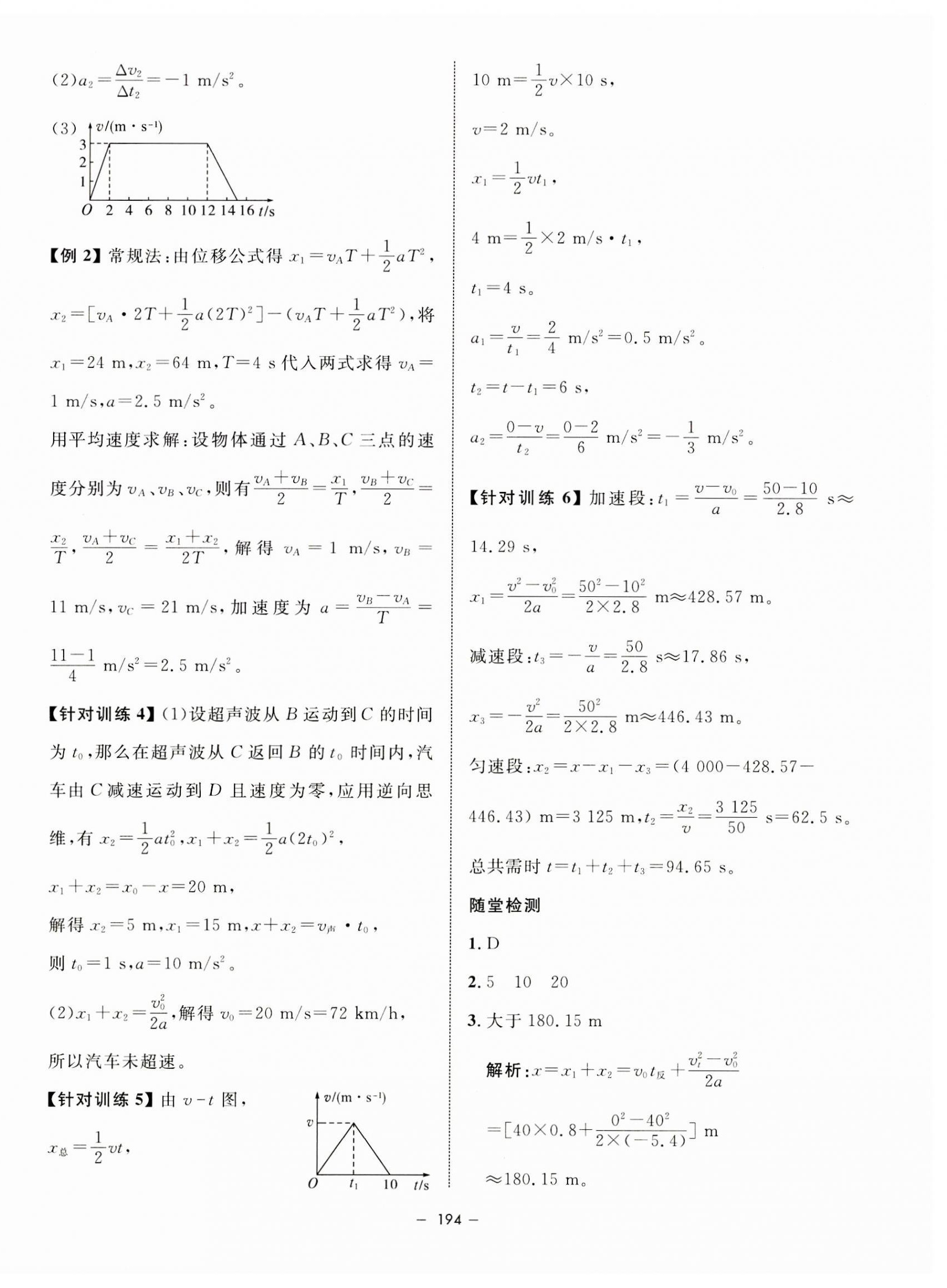 2023年鐘書(shū)金牌金典導(dǎo)學(xué)案高中物理必修第一冊(cè)滬教版 第10頁(yè)