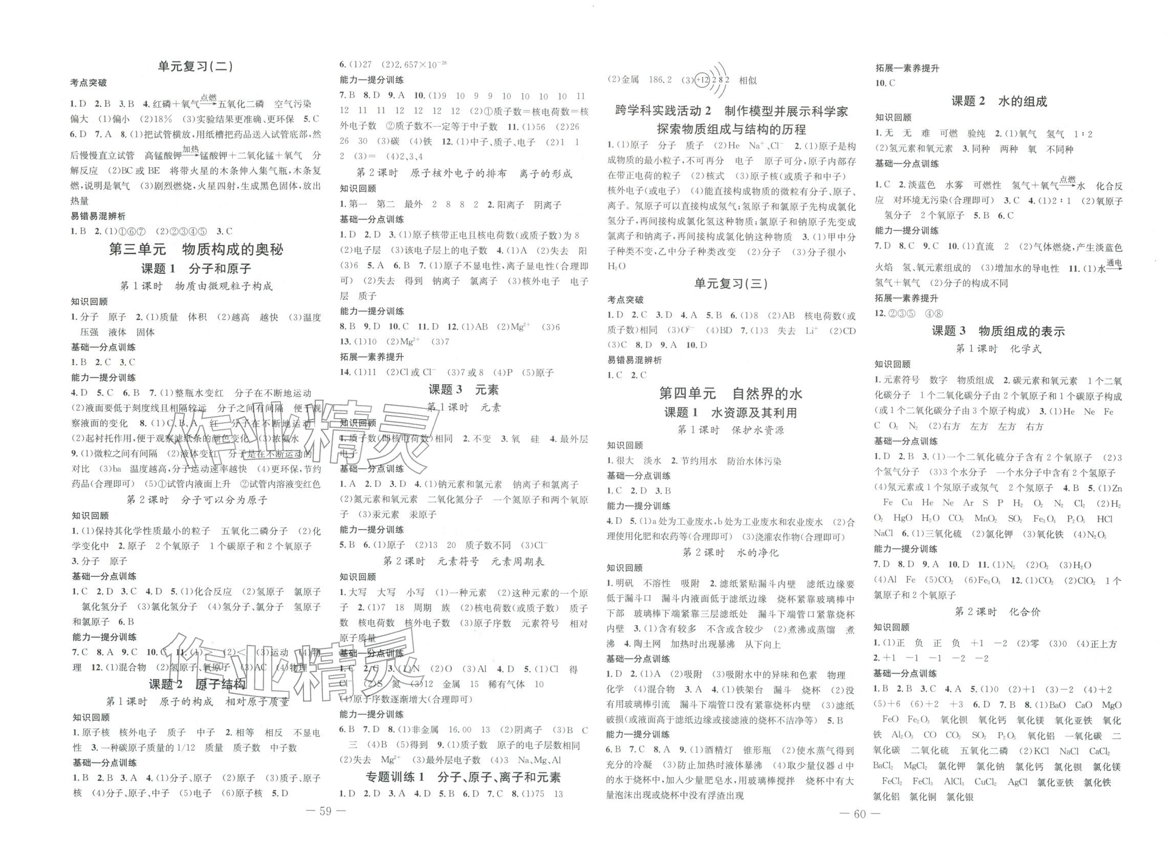 2025年我的作业九年级化学全一册贵州专版&nbsp;第2页
