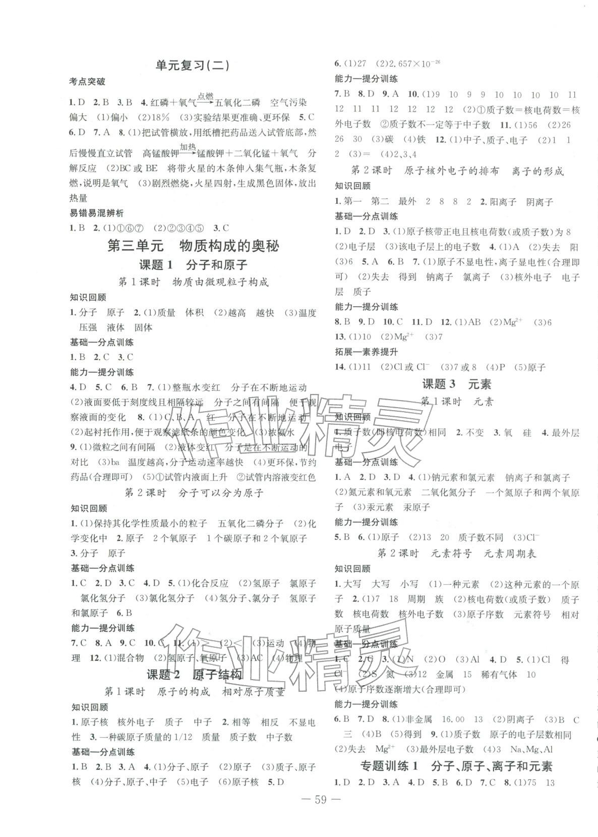 2025年我的作業九年級化學全一冊貴州專版&nbsp;第3頁