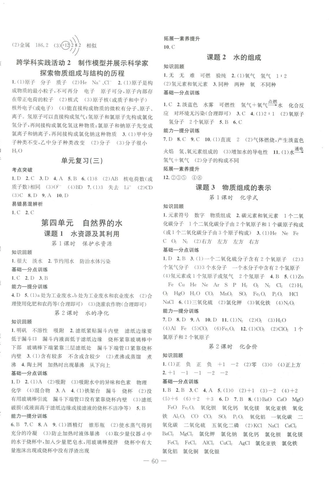 2025年我的作業九年級化學全一冊貴州專版&nbsp;第4頁