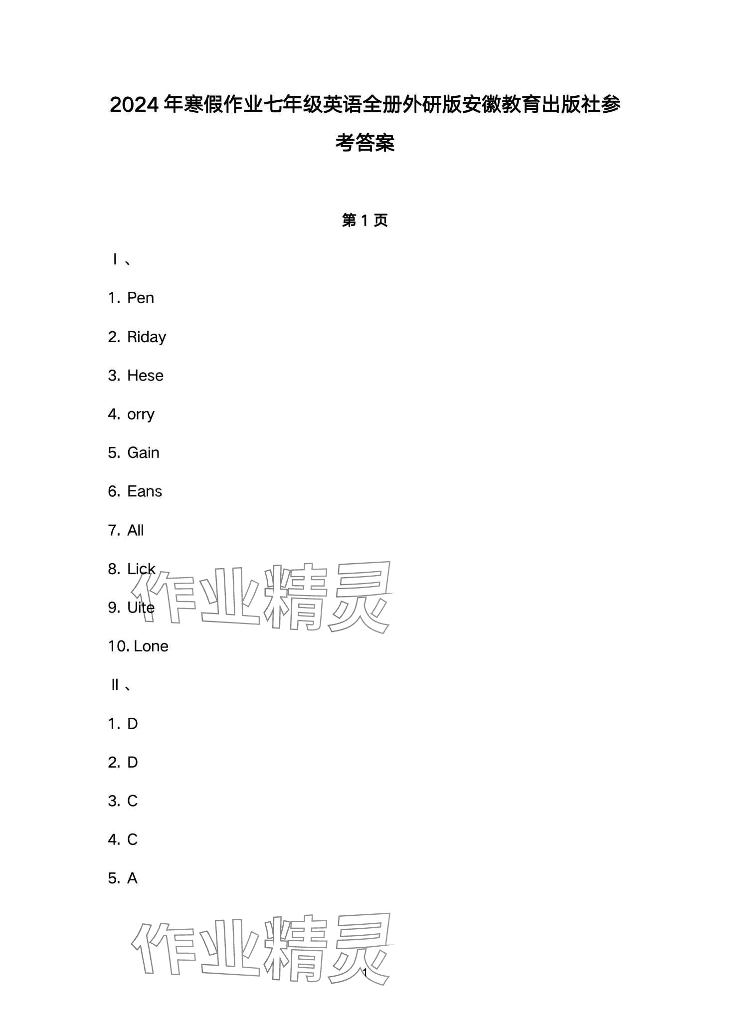 2024年寒假作業(yè)安徽教育出版社七年級(jí)英語外研版 第1頁