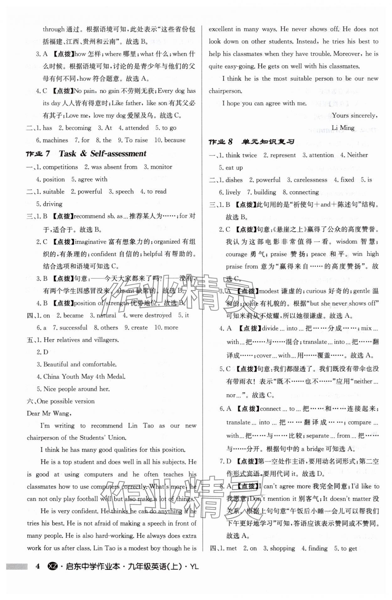 2024年啟東中學(xué)作業(yè)本九年級英語上冊譯林版徐州專版 參考答案第4頁