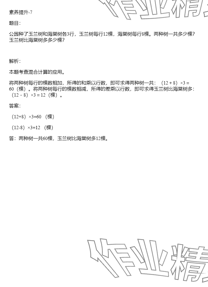 2024年同步實踐評價課程基礎訓練四年級數(shù)學下冊人教版 參考答案第91頁