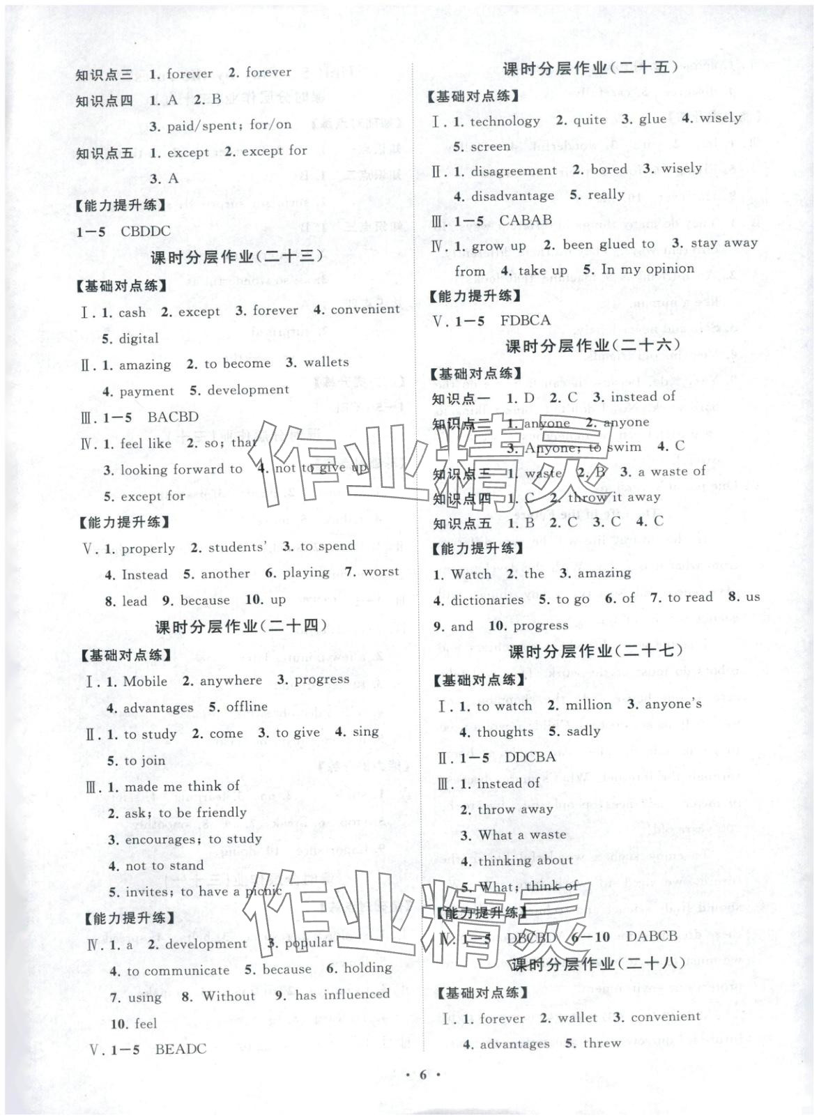 2025年同步练习册分层卷八年级英语上册外研版&nbsp;第4页