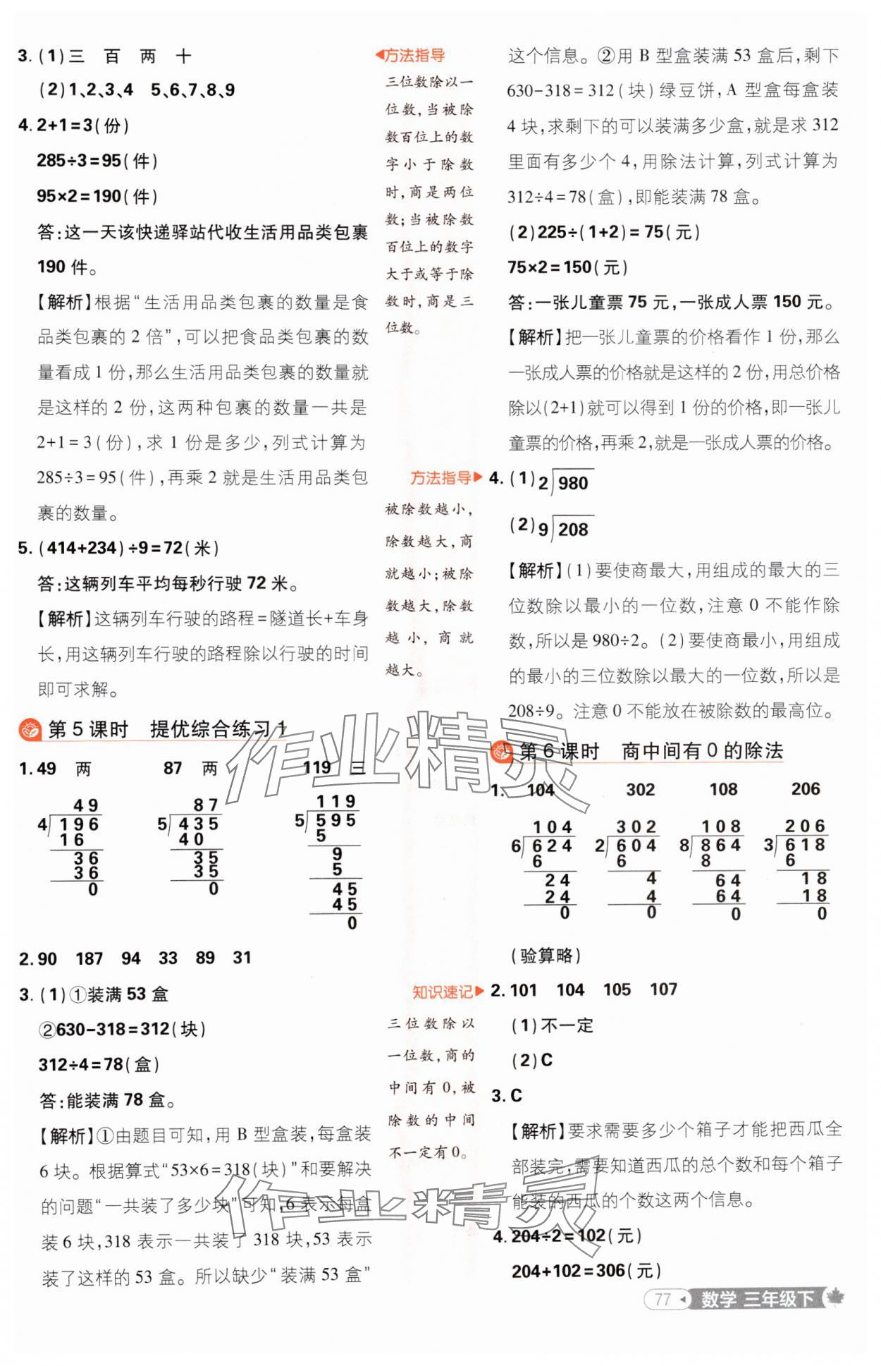 2025年小学必刷题三年级数学下册青岛版 参考答案第3页