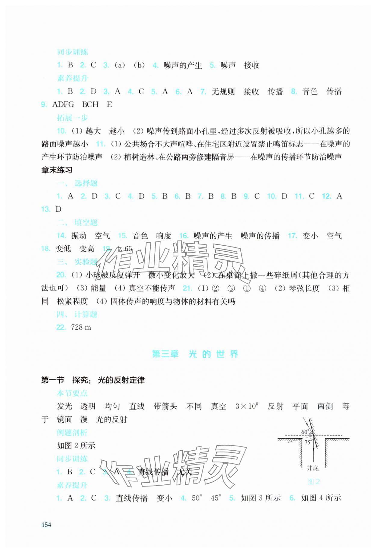 2025年同步分層導(dǎo)學(xué)八年級(jí)物理上冊(cè)滬科版海南專版&nbsp;參考答案第5頁