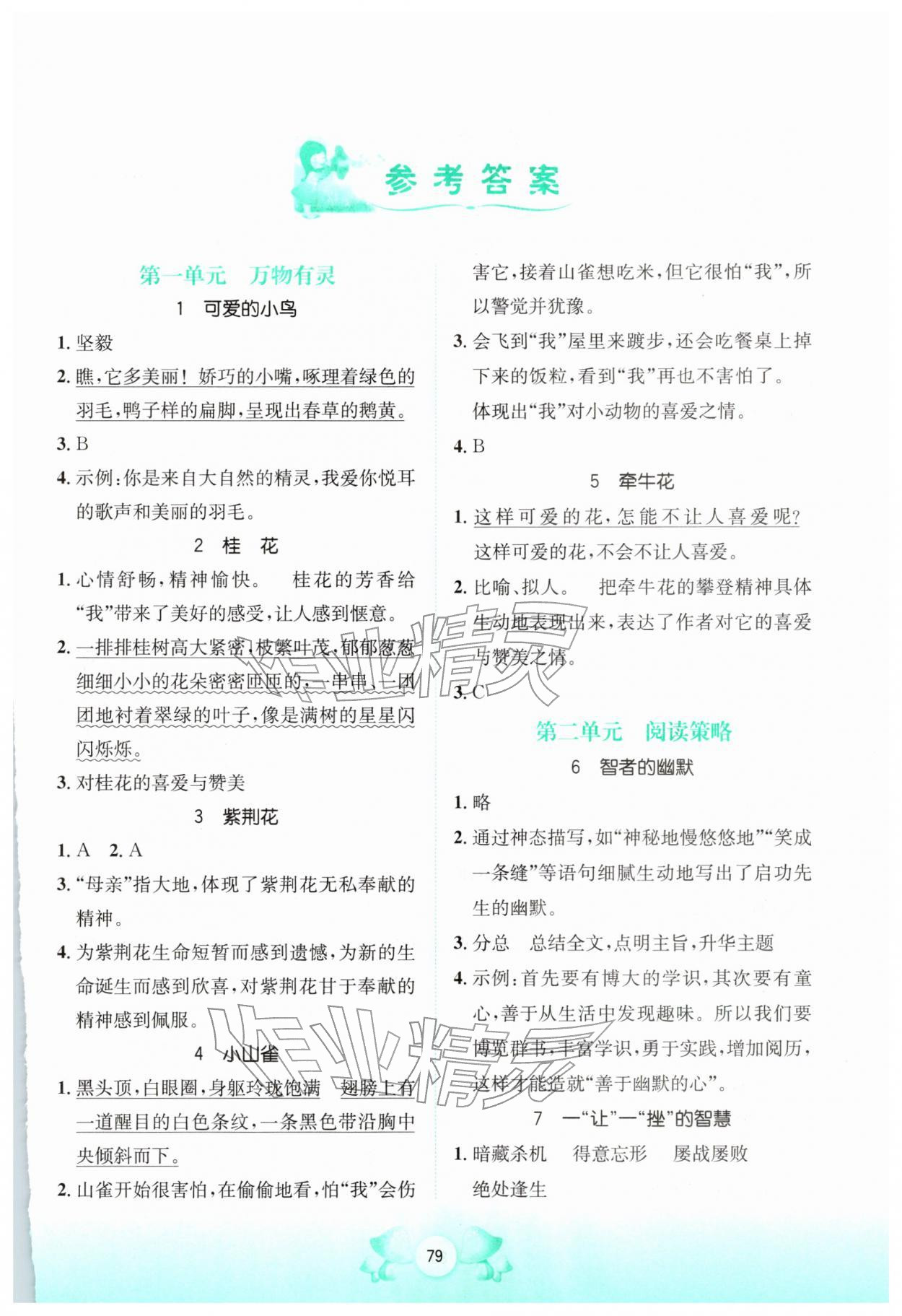 2026年寒假天地快乐阅读河北少年儿童出版社五年级语文人教版&nbsp;第1页