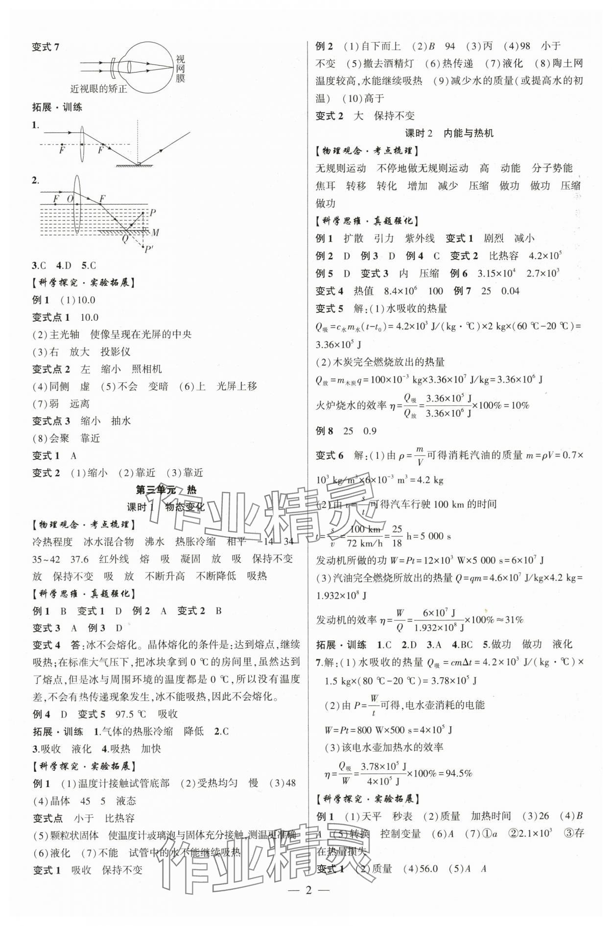 2024年聚焦中考物理 第2頁(yè)