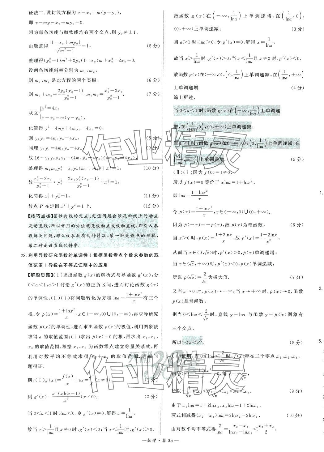 2024年高考模擬試題匯編高中數(shù)學(xué) 第35頁(yè)