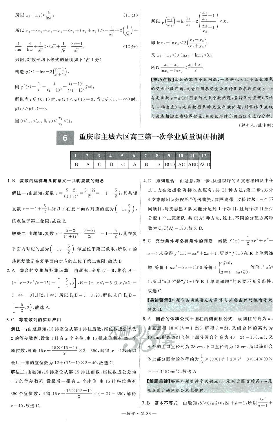 2024年高考模擬試題匯編高中數(shù)學(xué) 第36頁