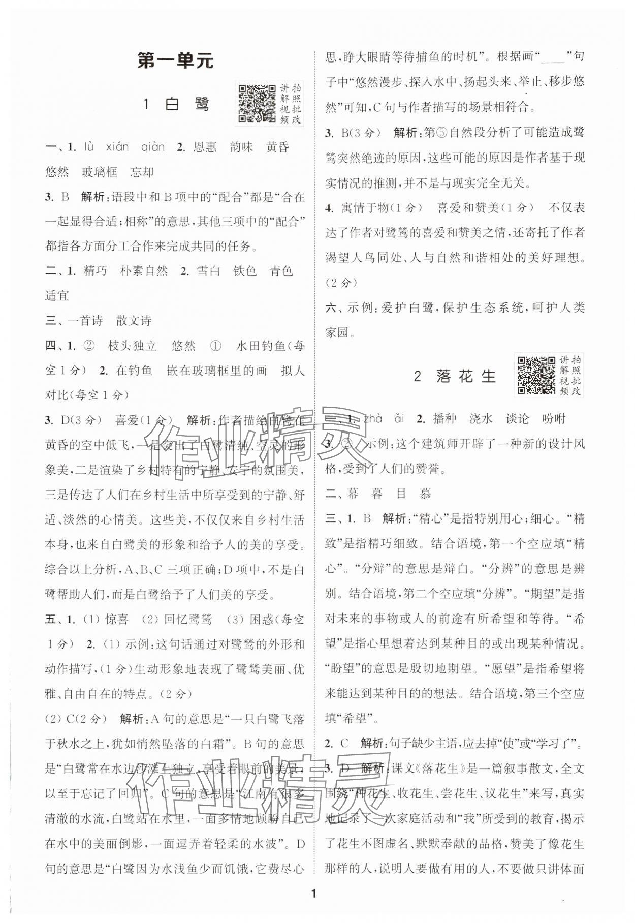 2025年拔尖特训五年级语文上册人教版 第1页