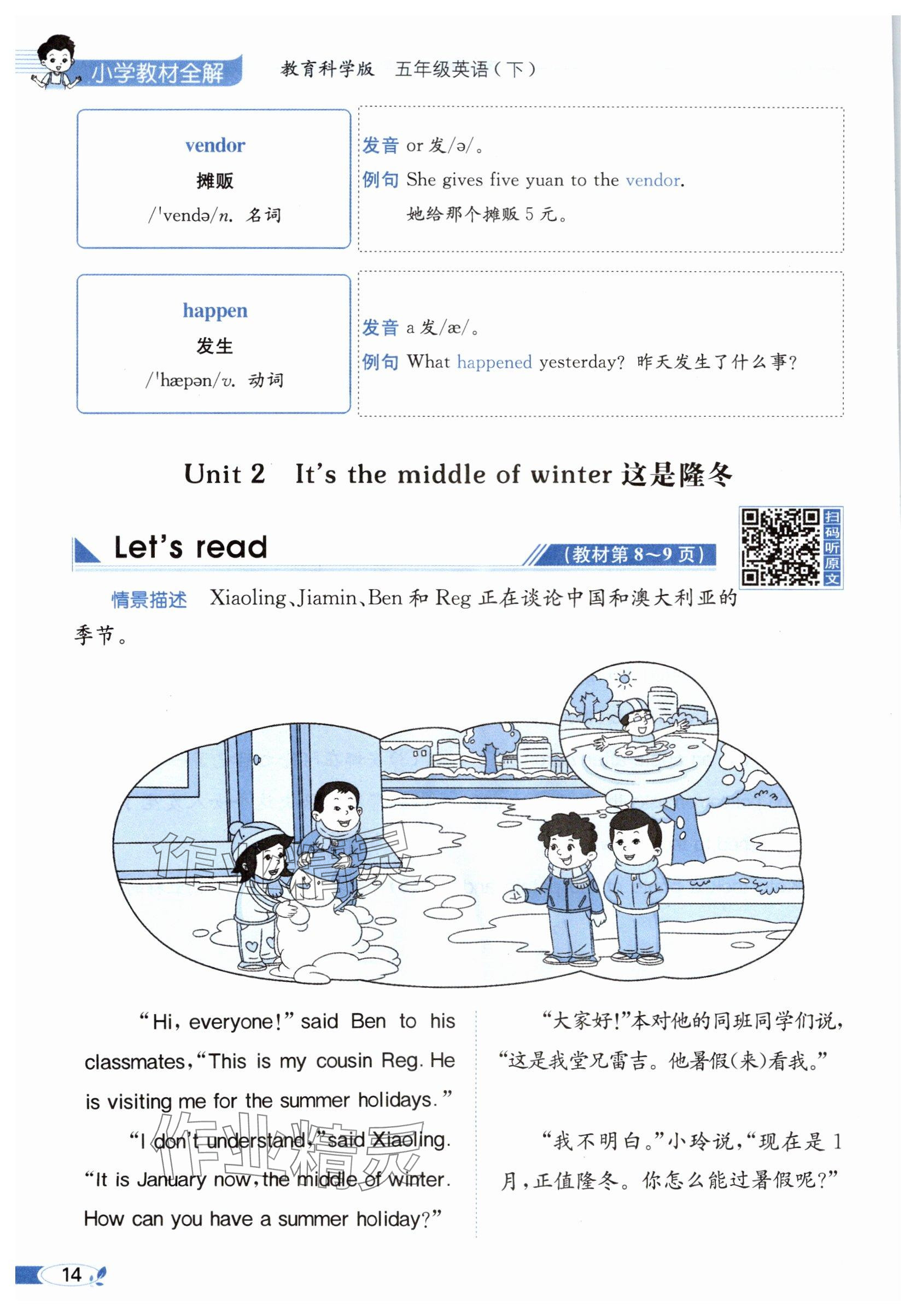 2025年教材課本五年級(jí)英語(yǔ)下冊(cè)教科版 參考答案第14頁(yè)