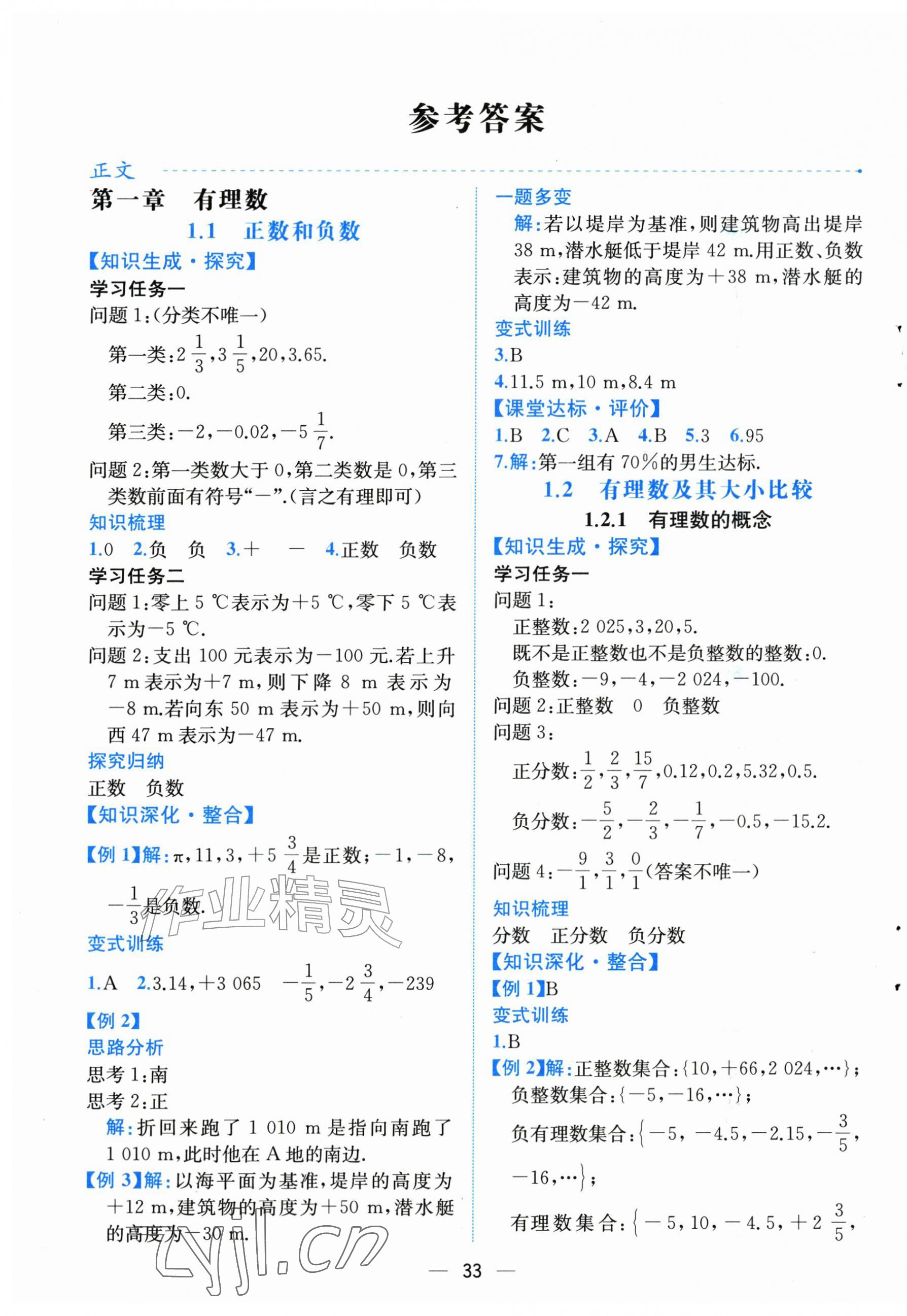 2026年课时练人民教育出版社七年级数学上册人教版&nbsp;第1页