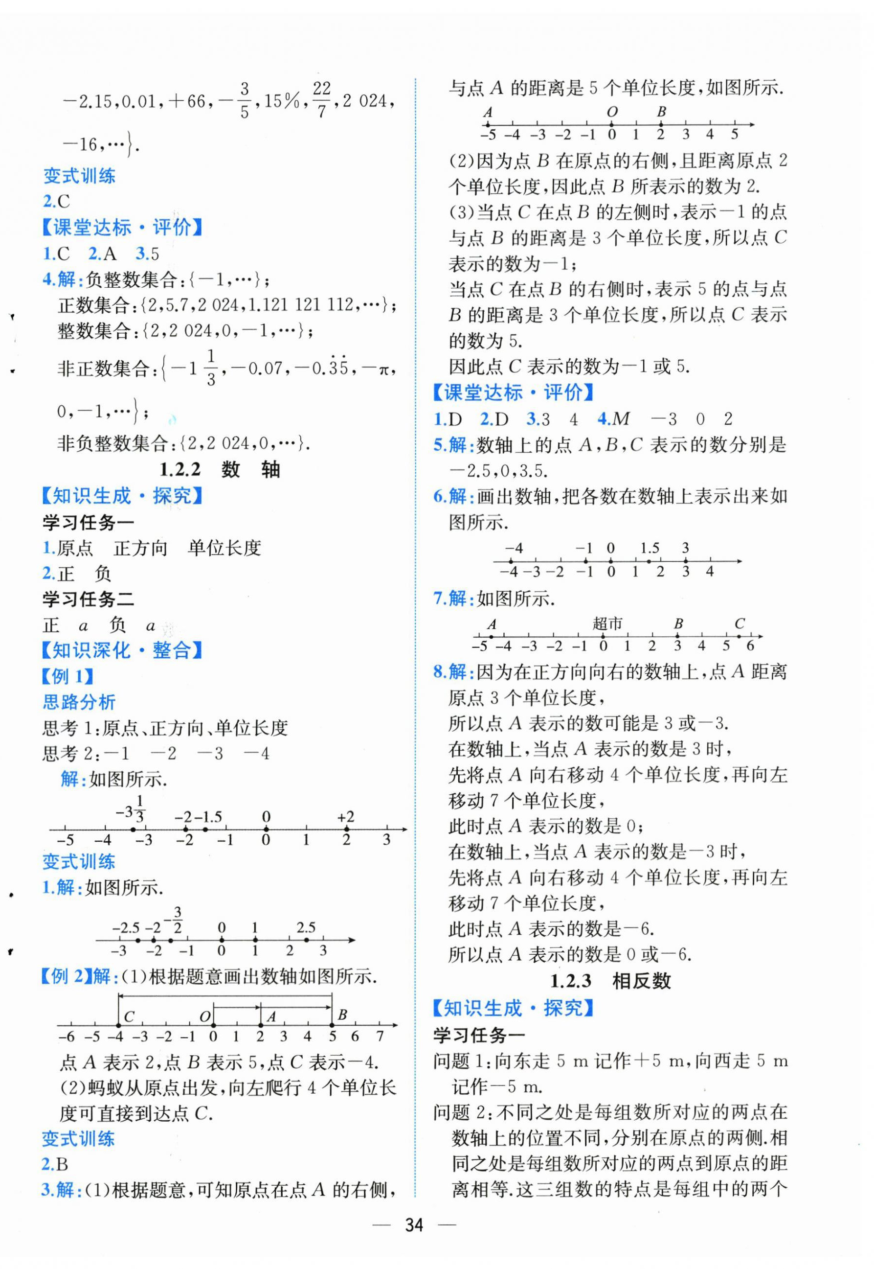 2026年课时练人民教育出版社七年级数学上册人教版&nbsp;第2页