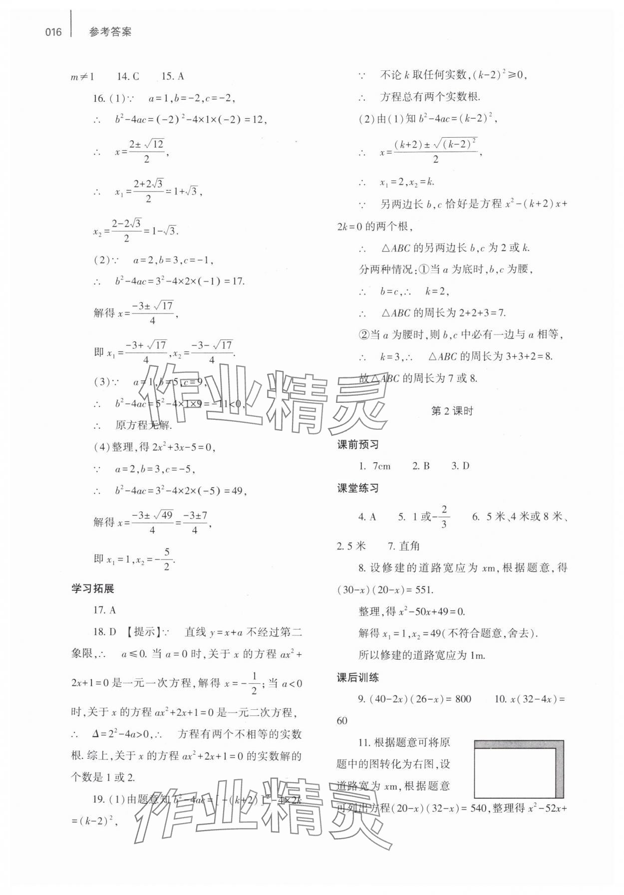 2025年基礎訓練大象出版社九年級數學全一冊北師大版 第16頁