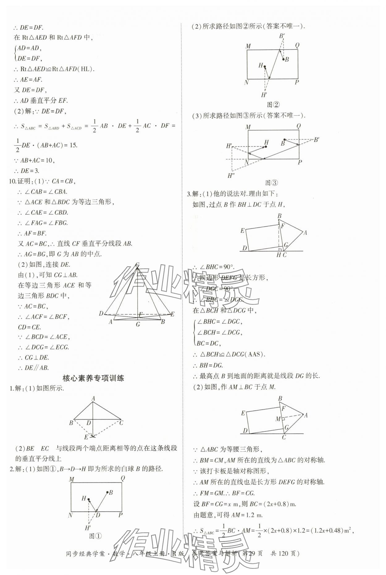 2025年同步經典學案八年級數(shù)學上冊人教版&nbsp;第29頁