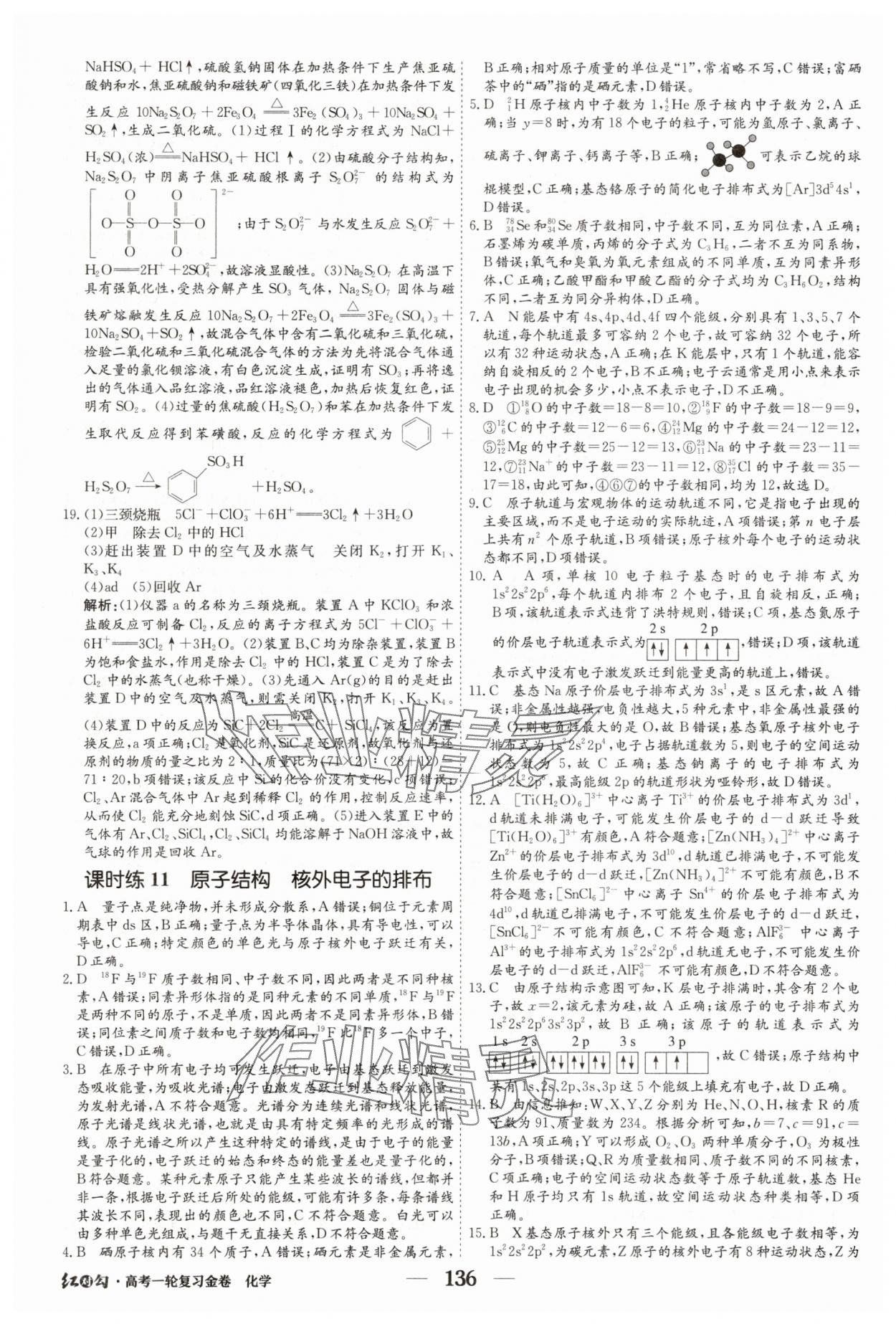 2025年紅對勾高考一輪復(fù)習(xí)金卷化學(xué) 第22頁