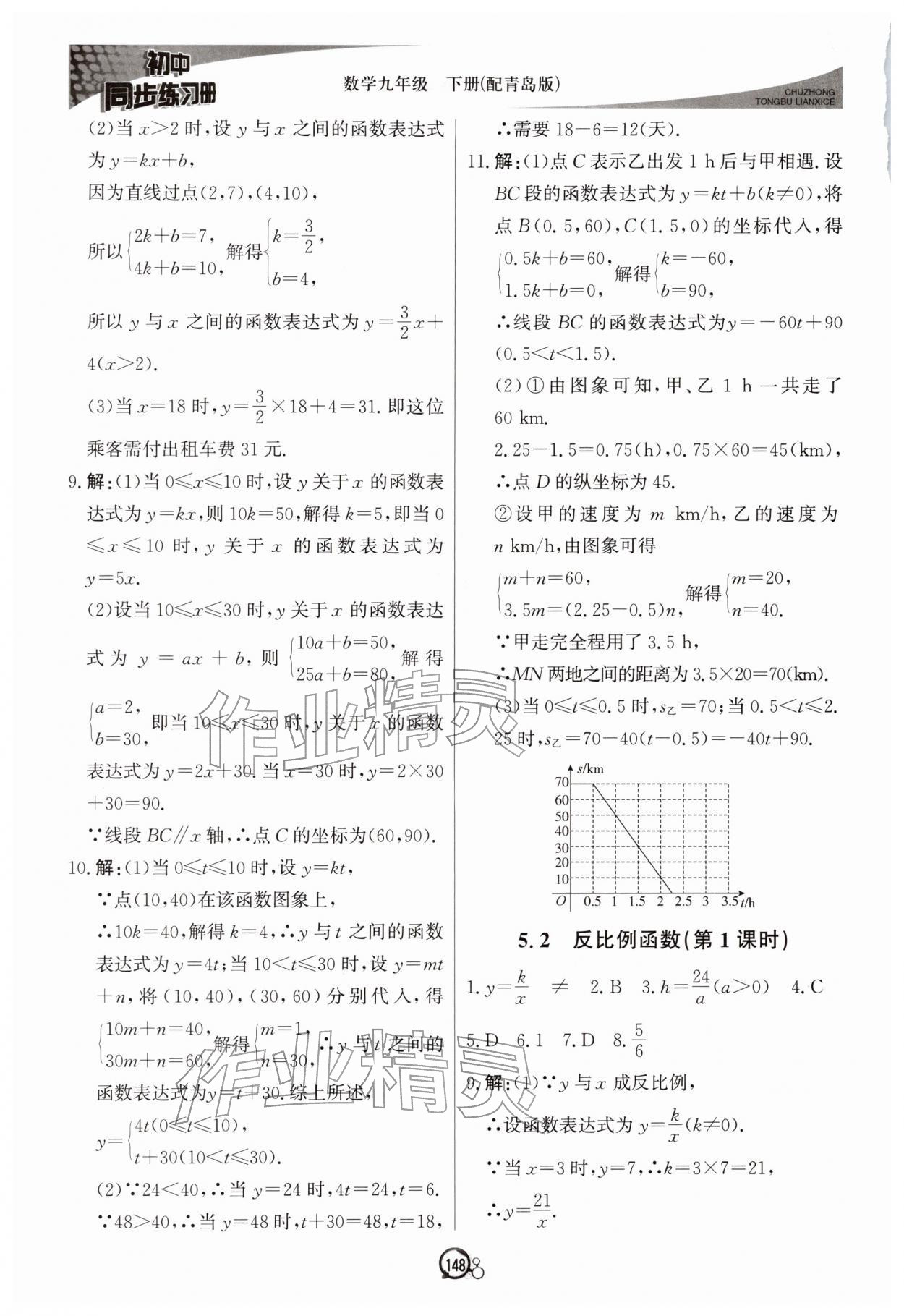 2026年同步练习册北京教育出版社九年级数学下册青岛版&nbsp;第2页