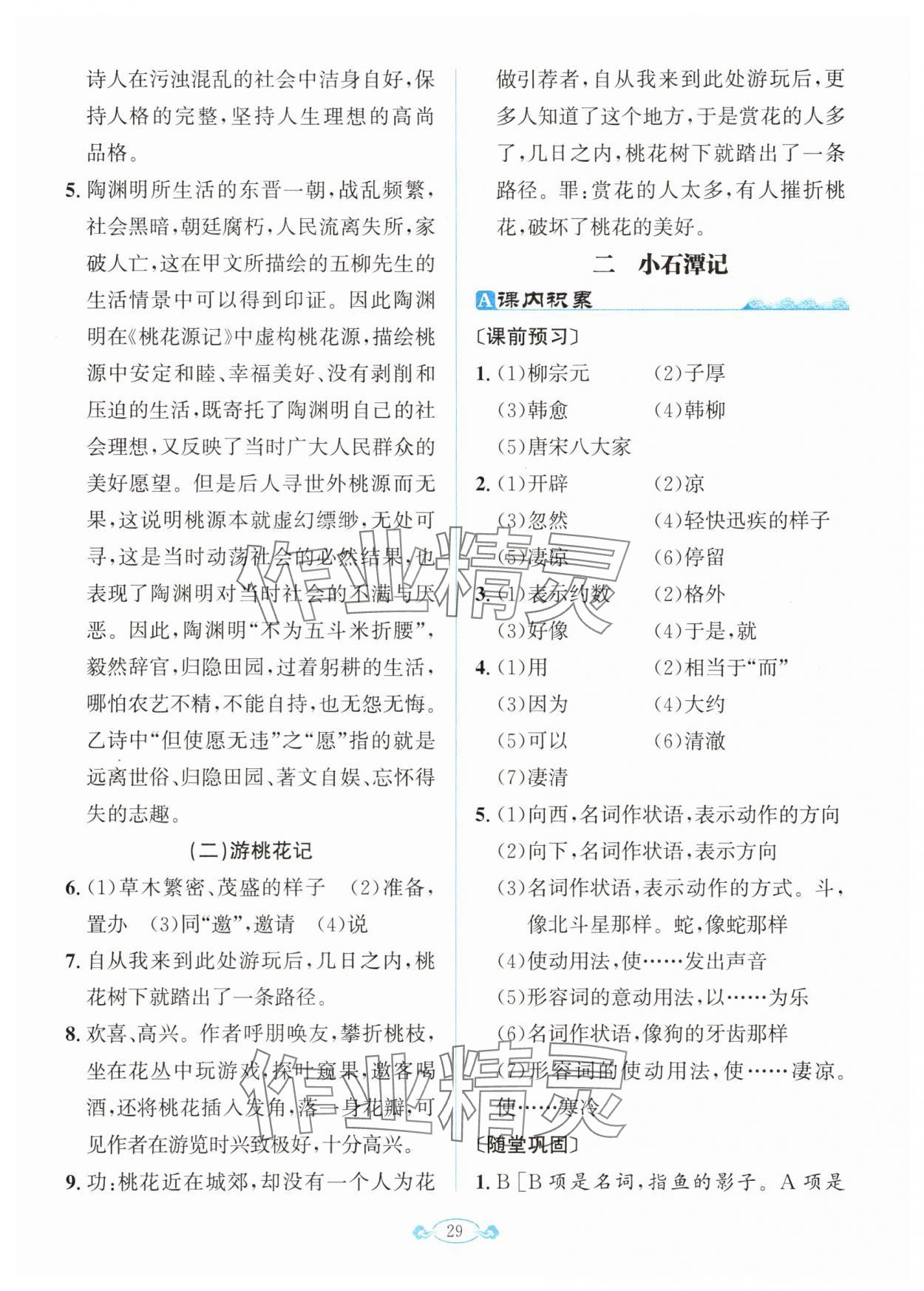 2025年古詩文與名著閱讀拓展訓練營八年級下冊人教版 第3頁