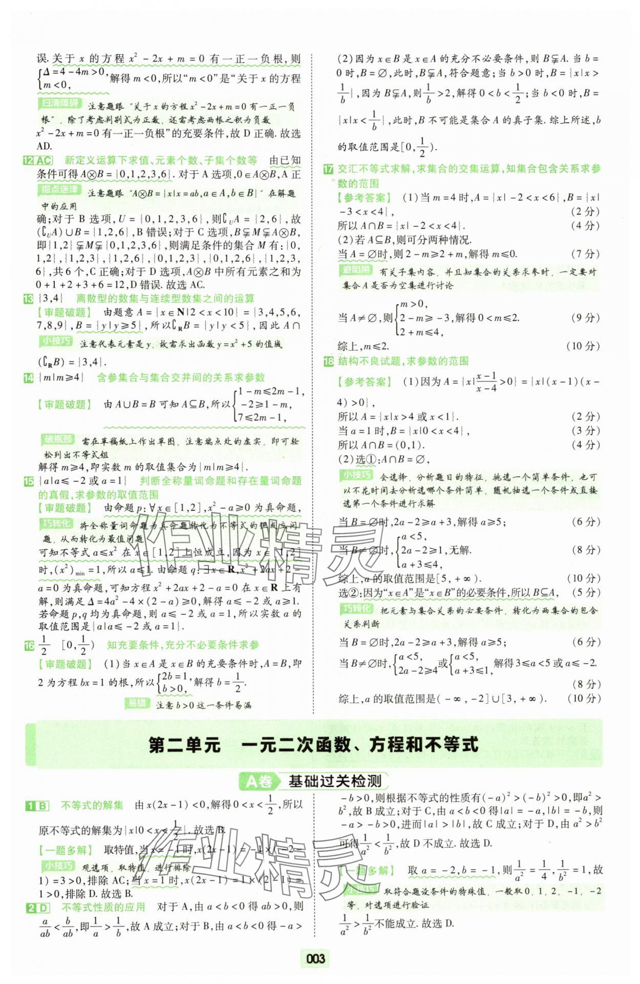 2025年一轮复习单元滚动双测卷数学 第3页