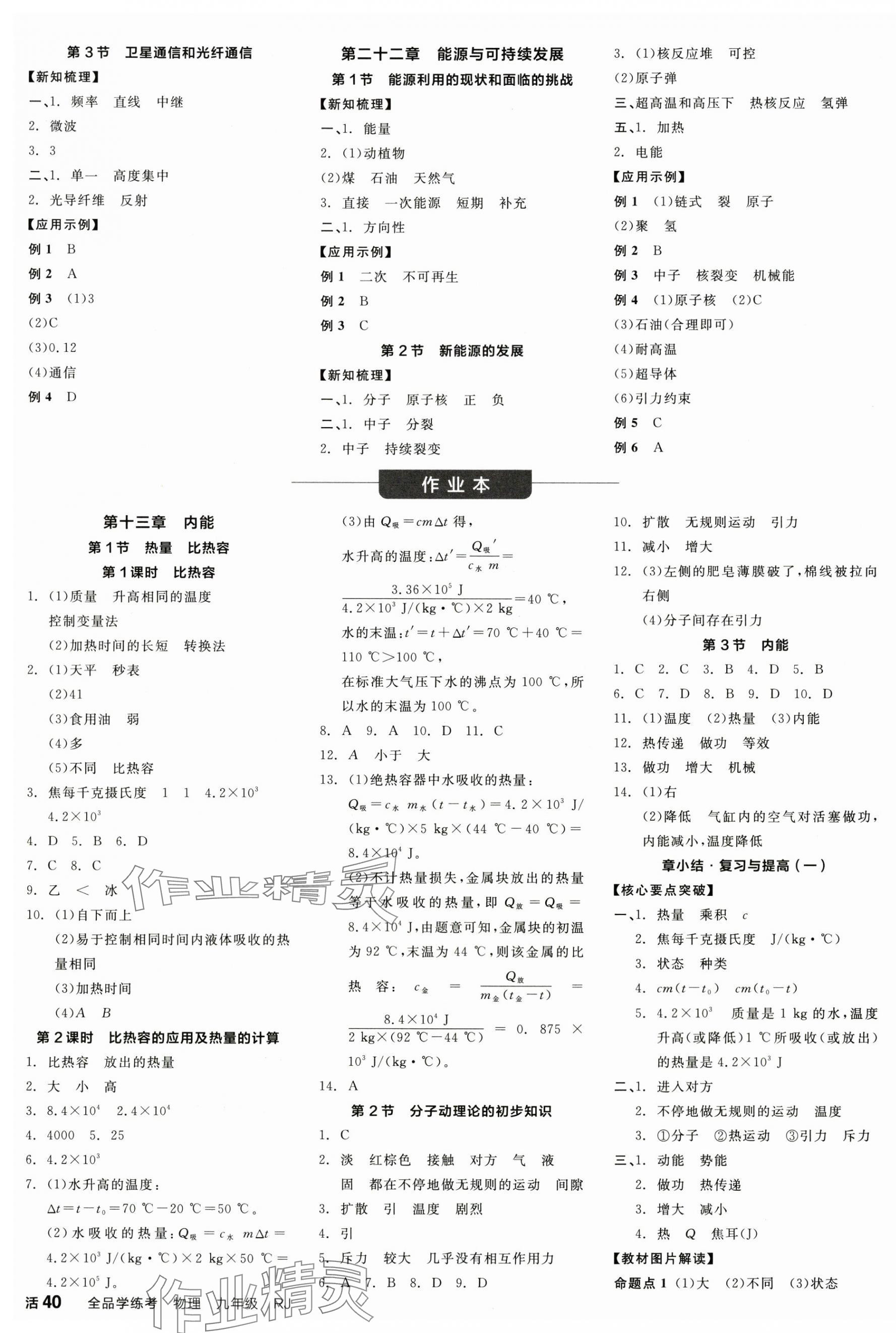 2025年全品學(xué)練考九年級物理全一冊人教版廣東專版 第7頁