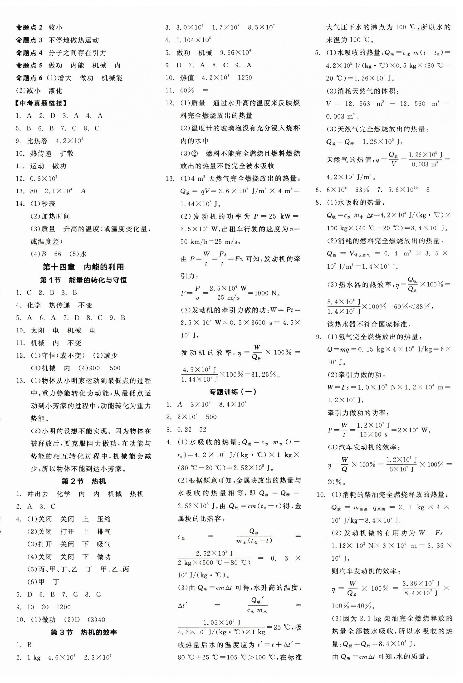 2025年全品學練考九年級物理全一冊人教版廣東專版 第8頁