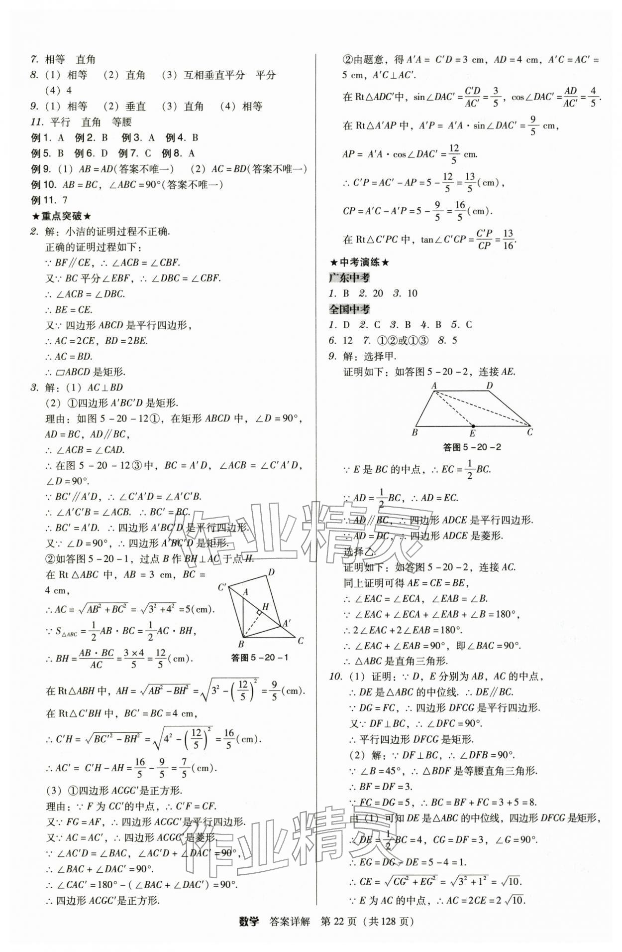 2026年教与学广东中考夺冠数学中考&nbsp;第22页