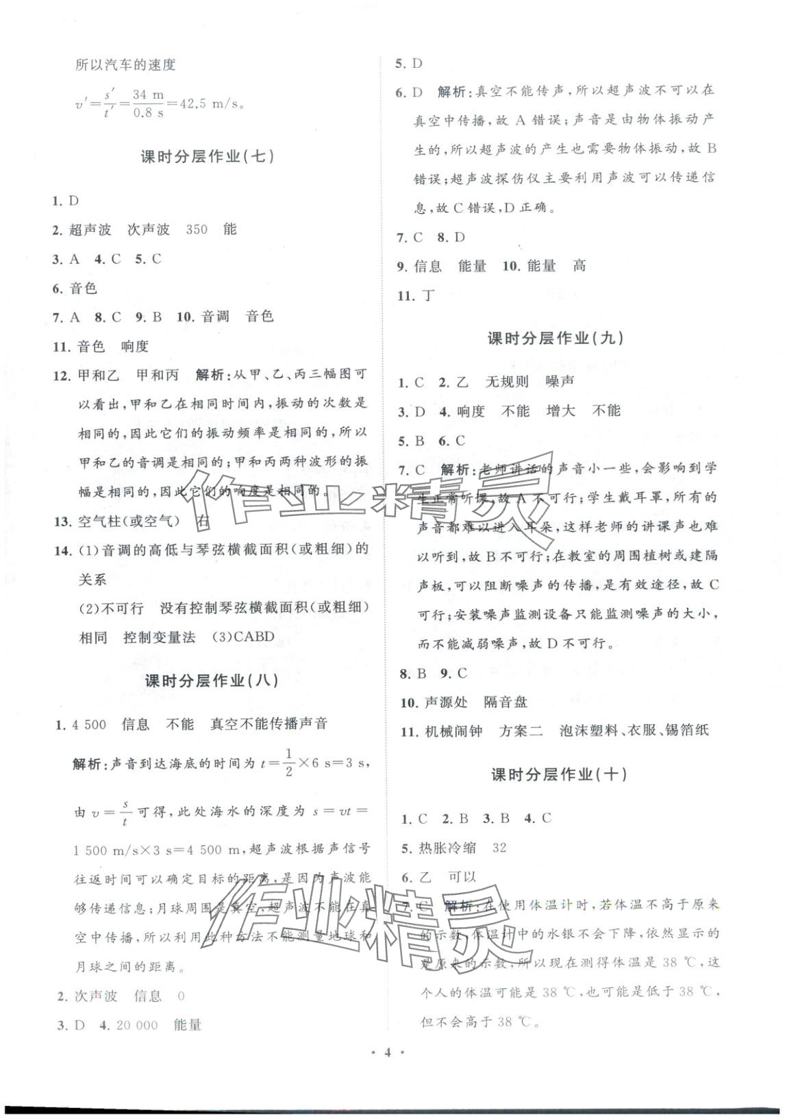 2025年同步练习册分层卷八年级物理上册人教版 第4页