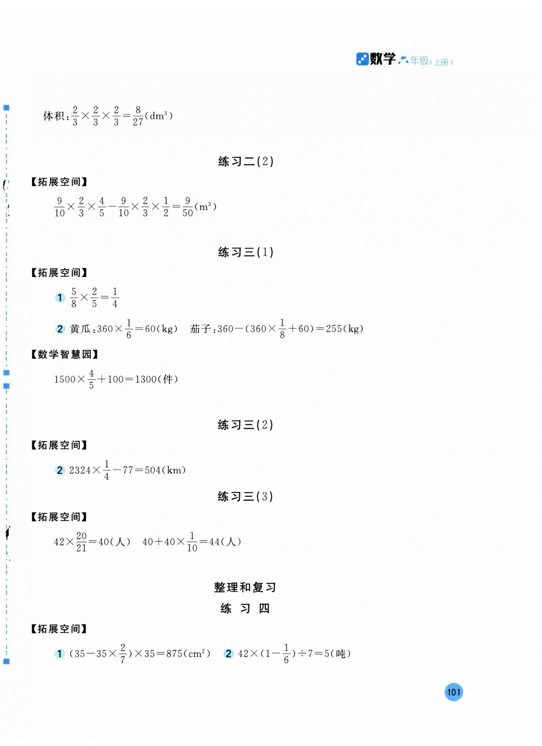 2023年新编基础训练六年级数学上册人教版 第2页