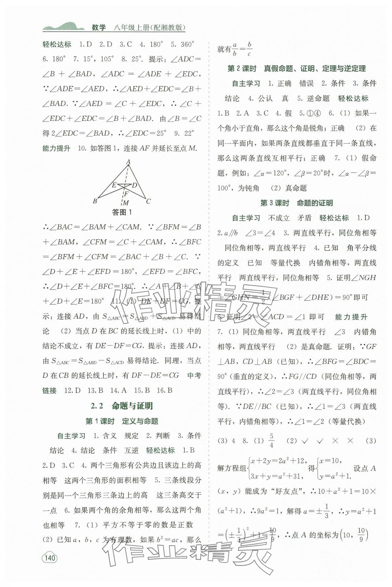 2024年自主学习能力测评八年级数学上册湘教版 第4页