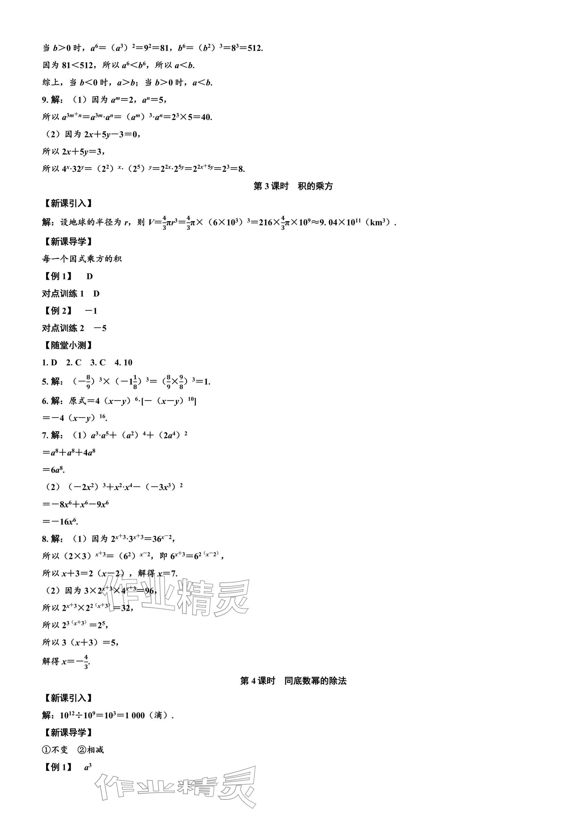 2026年广东名师讲练通七年级数学下册北师大版深圳专版&nbsp;参考答案第3页