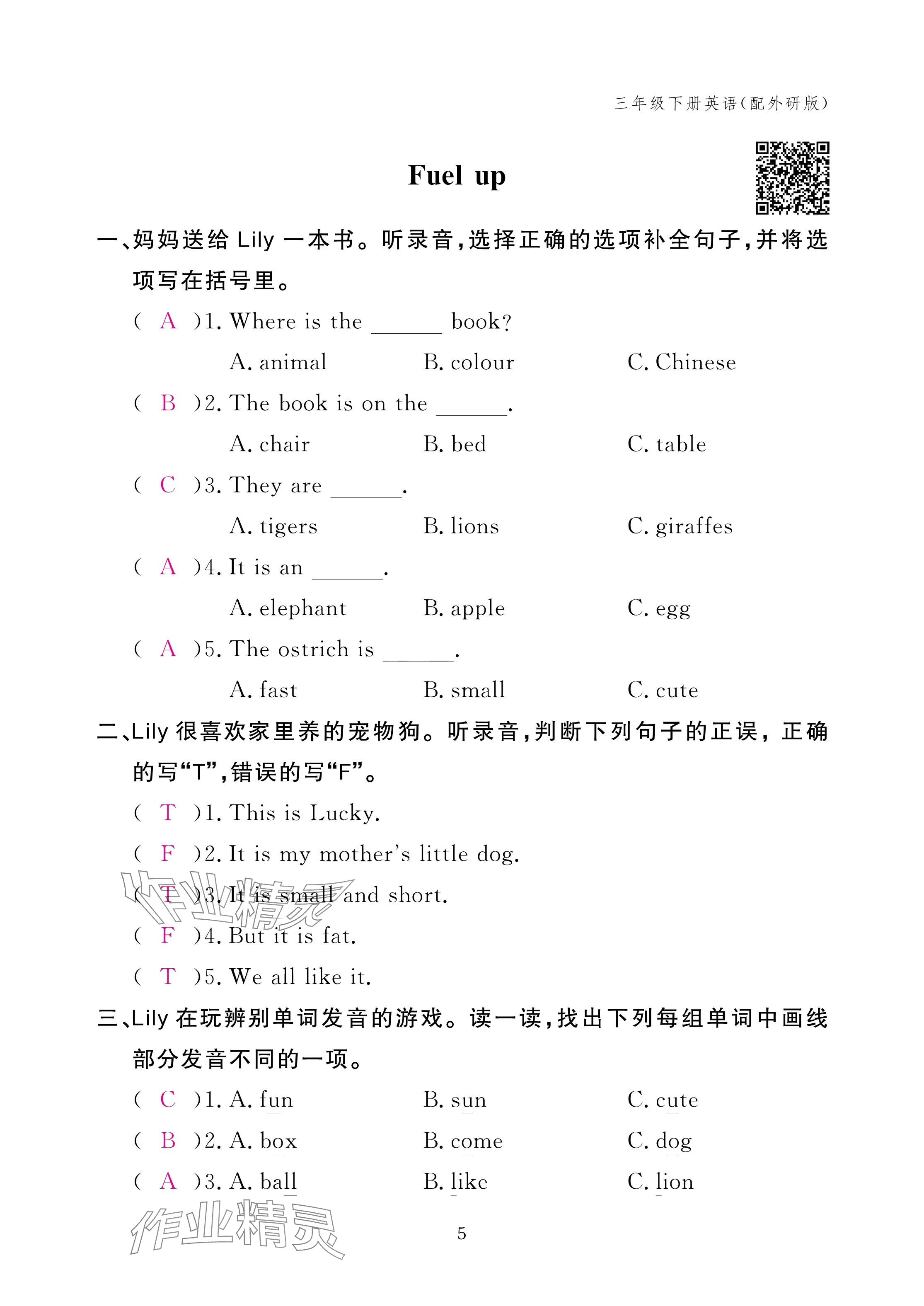 2025年作業(yè)本江西教育出版社三年級(jí)英語下冊(cè)外研版 參考答案第5頁(yè)