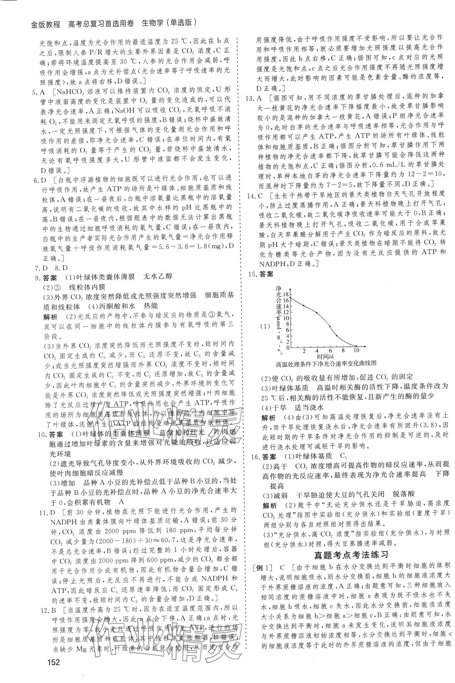 2024年高考總復(fù)習(xí)首選用卷高中生物通用版 第12頁