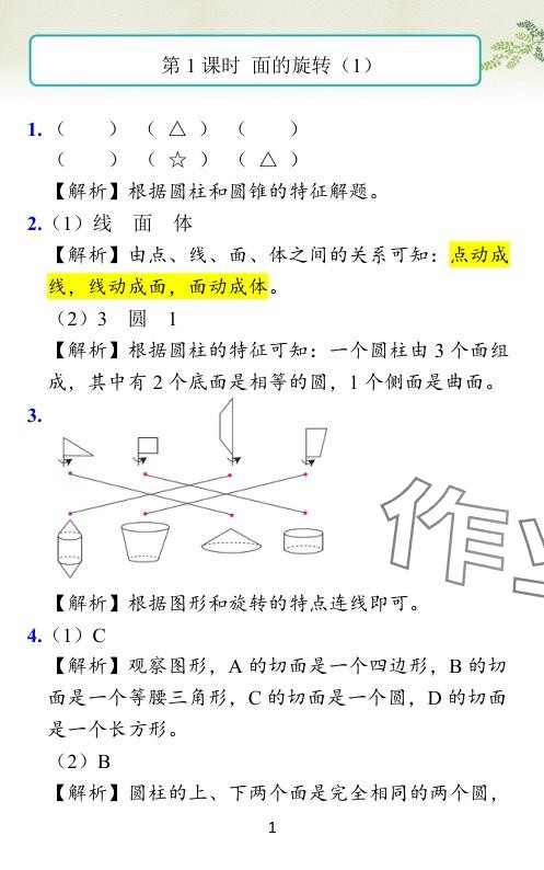 2024年小学学霸作业本六年级数学下册北师大版广东专版 参考答案第1页