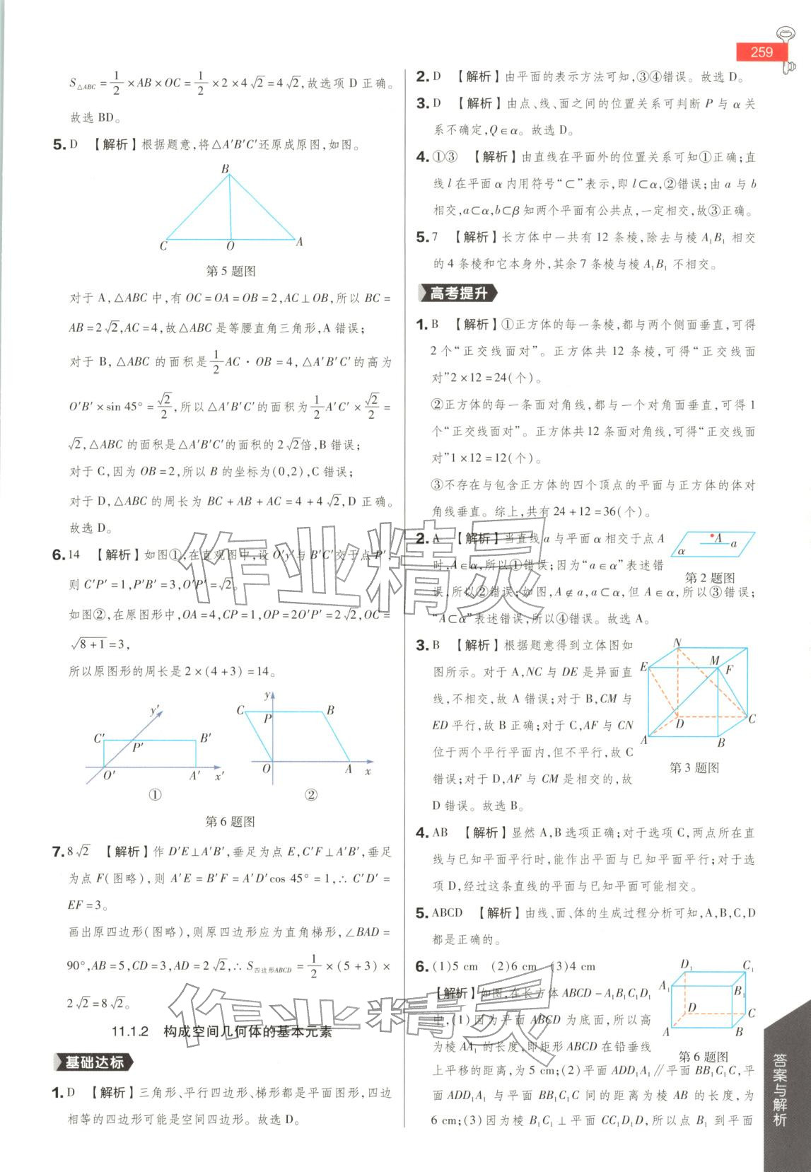 2026年教材完全解讀高中數(shù)學(xué)必修第四冊人教B版&nbsp;第13頁