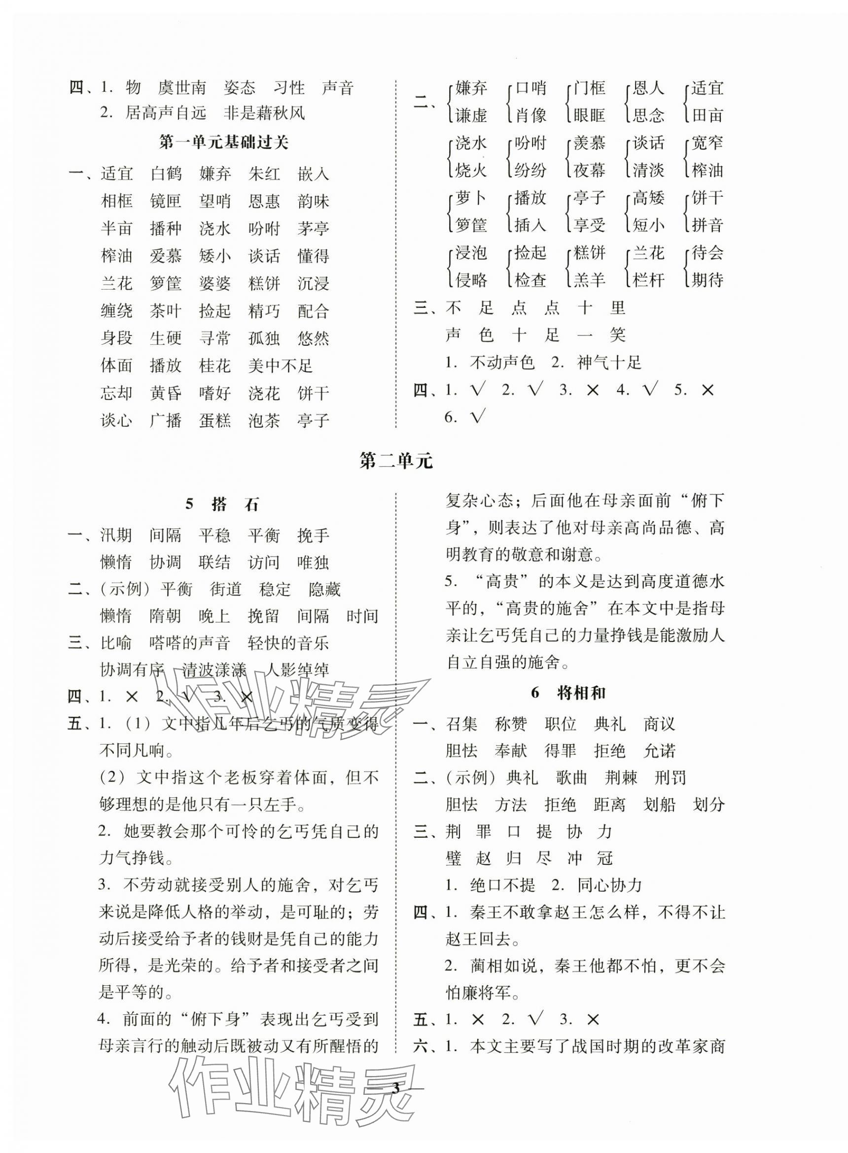 2024年家校導(dǎo)學(xué)五年級語文上冊人教版 第3頁