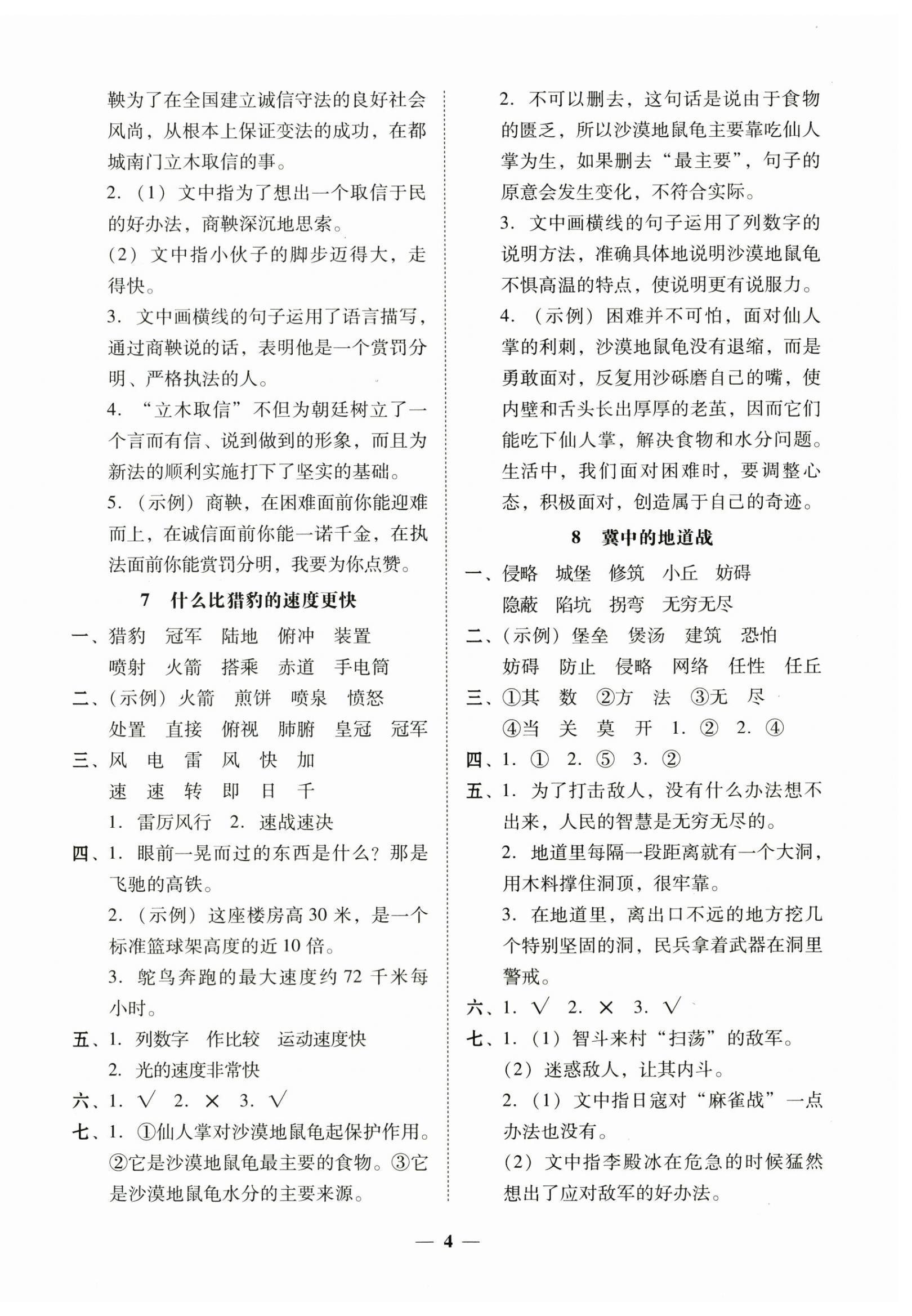 2024年家校導(dǎo)學(xué)五年級(jí)語(yǔ)文上冊(cè)人教版 第4頁(yè)