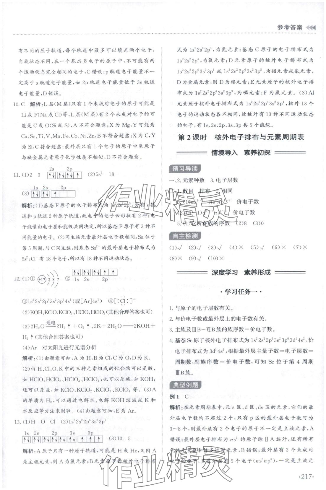 2025年同步练习册山东科学技术出版社高中化学选择性必修第二册鲁科版&nbsp;第5页